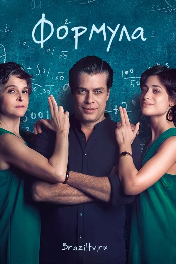Формула